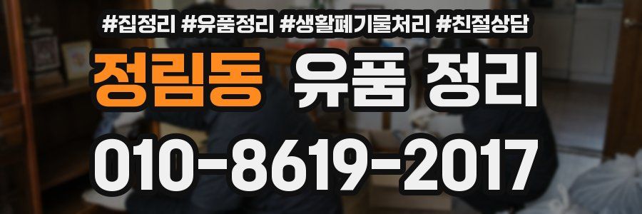 정림동 유품 정리