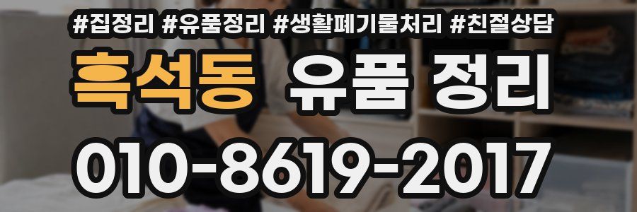 흑석동 유품 정리