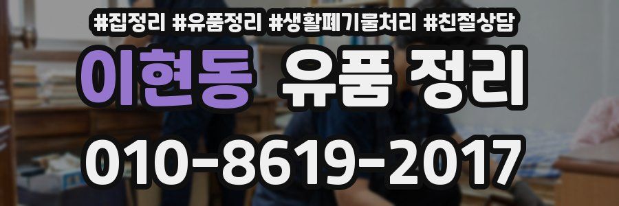 이현동 유품 정리