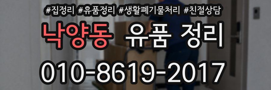 낙양동 유품 정리