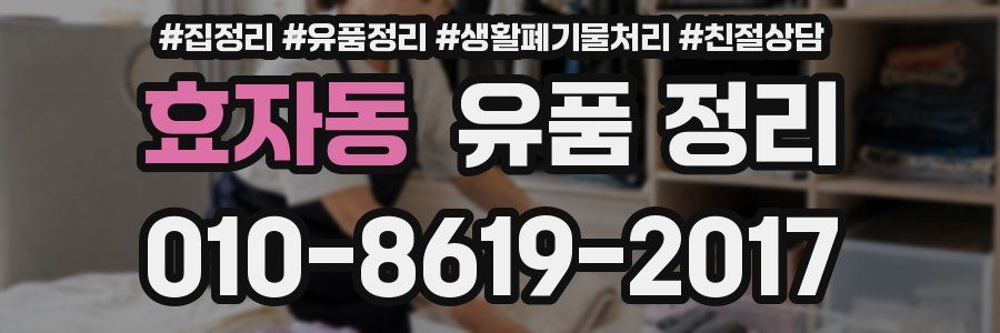 효자동 유품 정리
