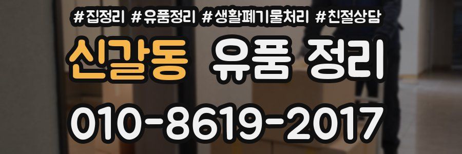 신갈동 유품 정리