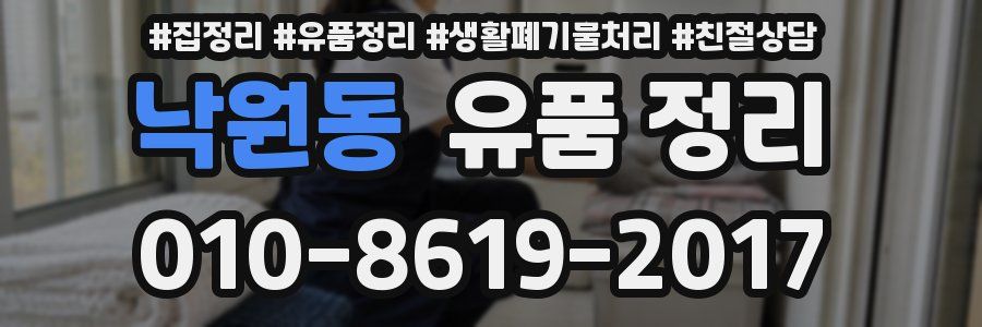 낙원동 유품 정리