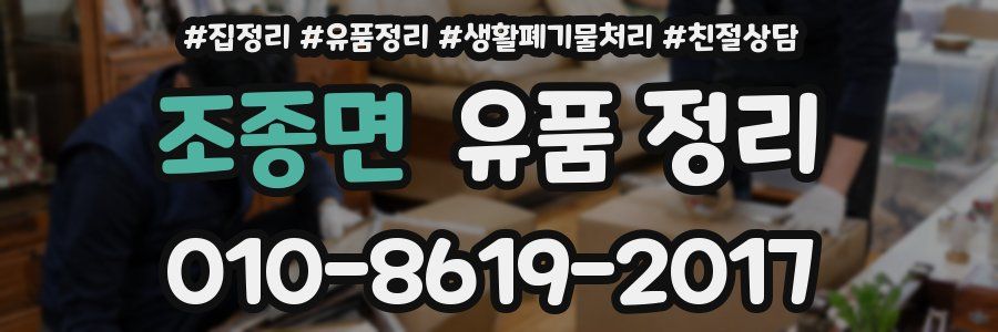 조종면 유품 정리