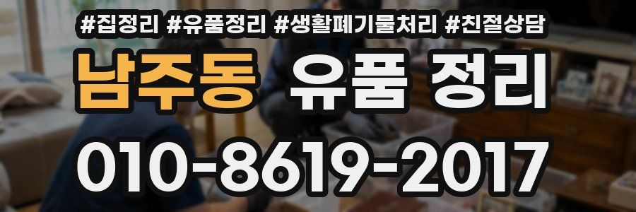 남주동 유품 정리