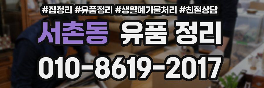 서촌동 유품 정리