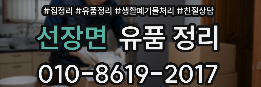 선장면 유품 정리