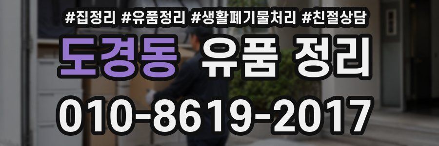 도경동 유품 정리