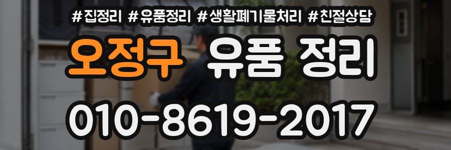 오정구 유품 정리