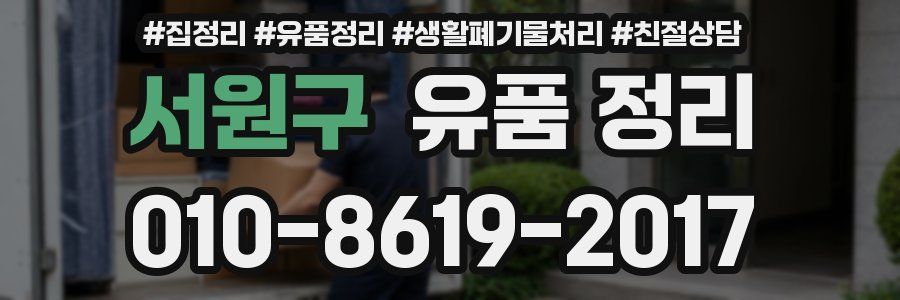 서원구 유품 정리