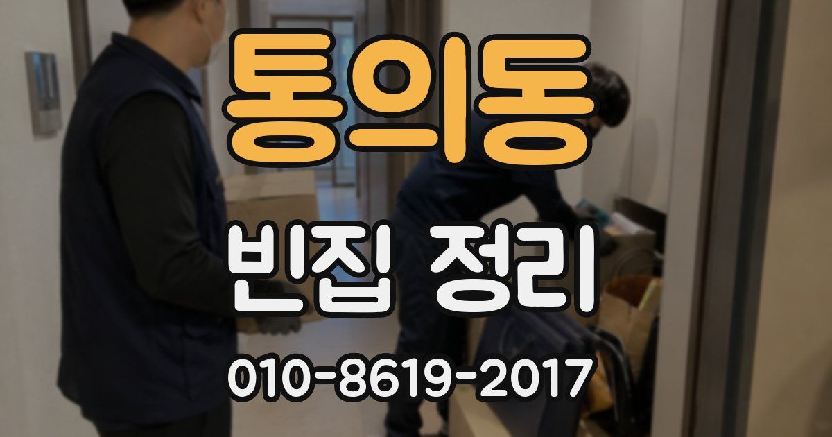 통의동 빈집 정리