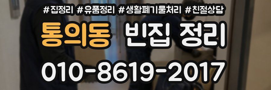 통의동 빈집 정리