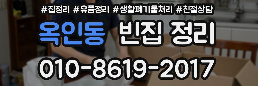 옥인동 빈집 정리