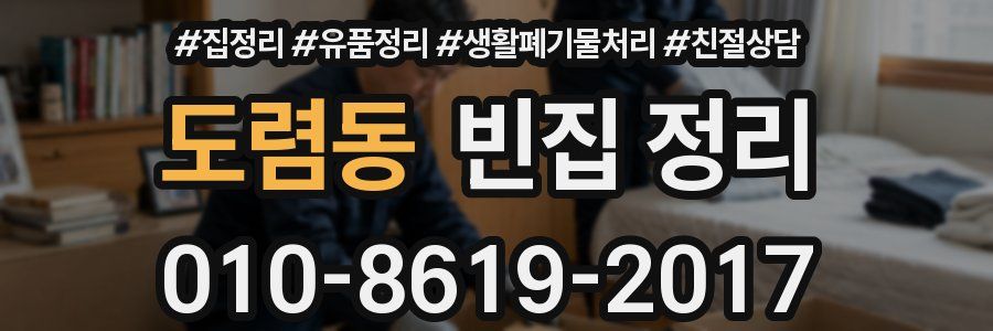 도렴동 빈집 정리