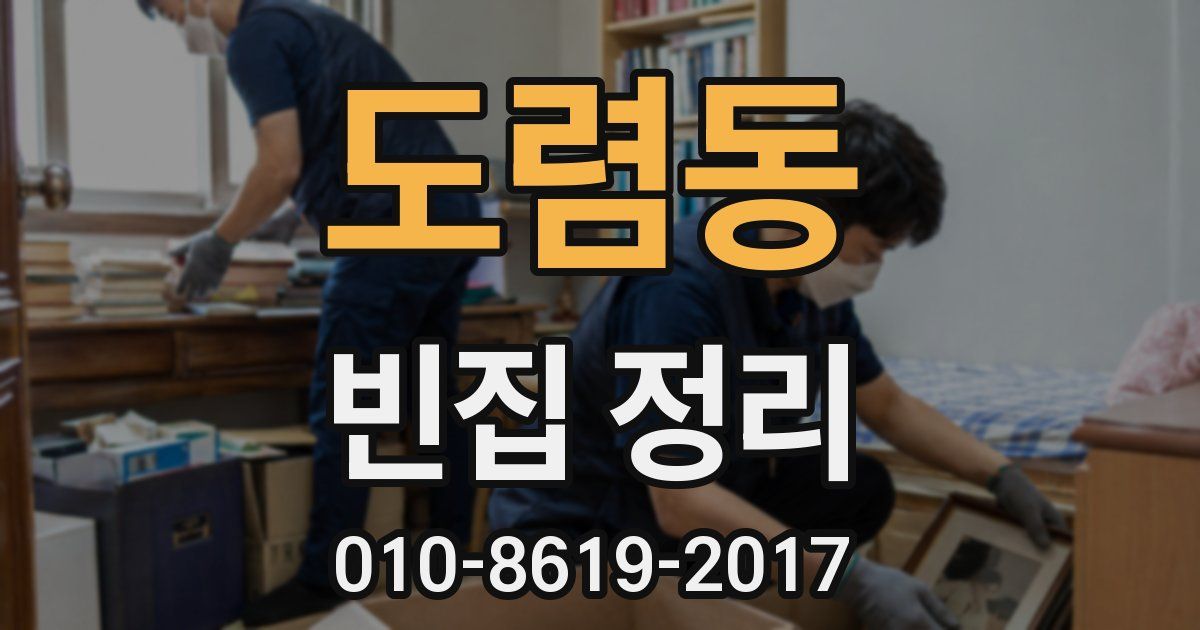 도렴동 빈집 정리