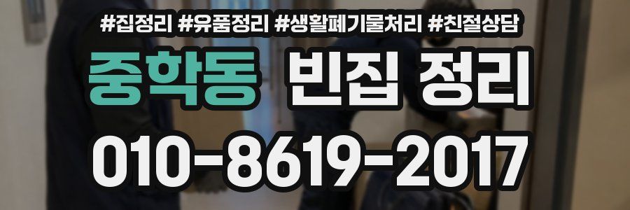 중학동 빈집 정리