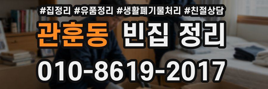 관훈동 빈집 정리