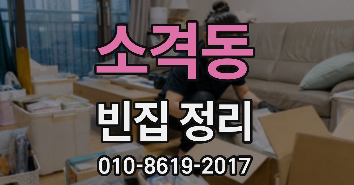 소격동 빈집 정리