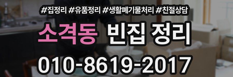 소격동 빈집 정리