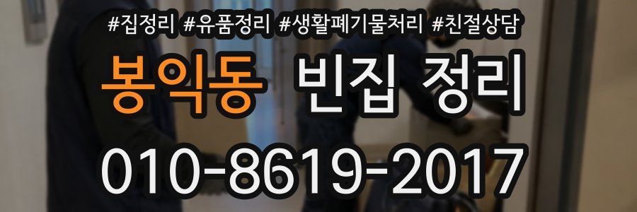 봉익동 빈집 정리