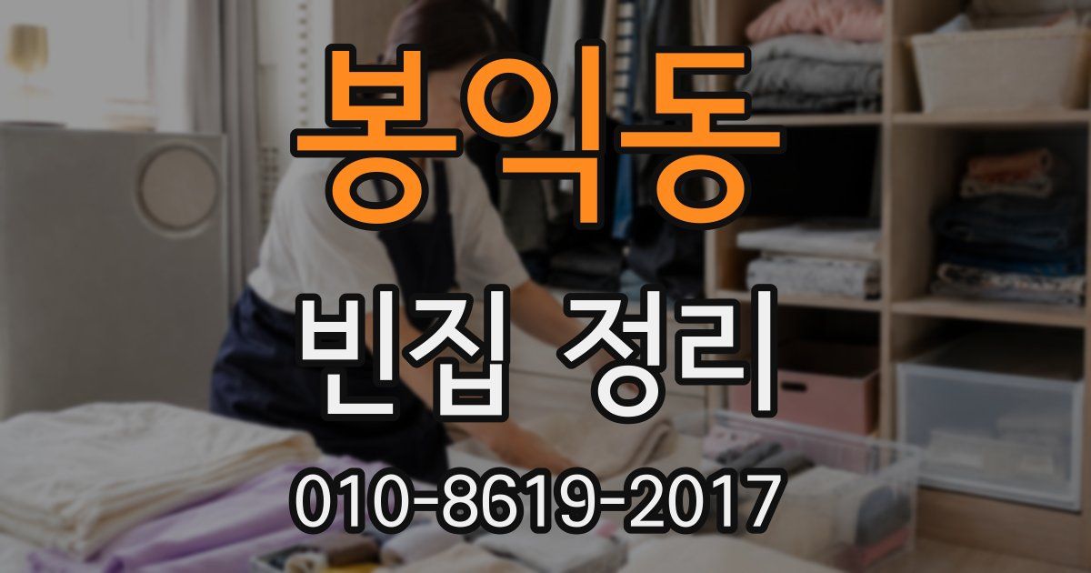 봉익동 빈집 정리