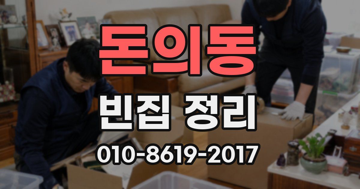 돈의동 빈집 정리