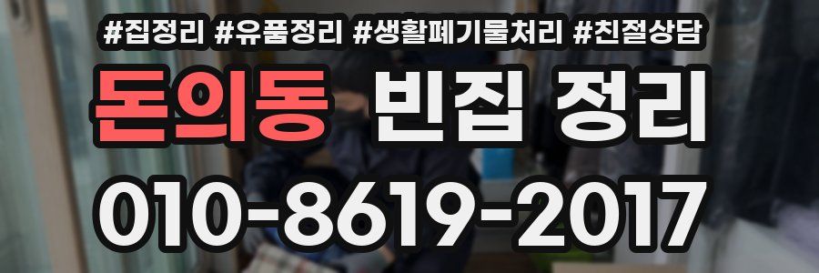 돈의동 빈집 정리