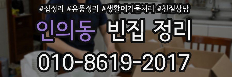 인의동 빈집 정리