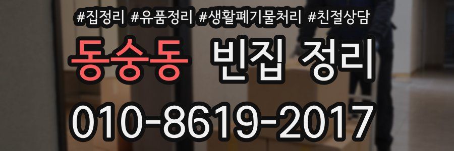 동숭동 빈집 정리