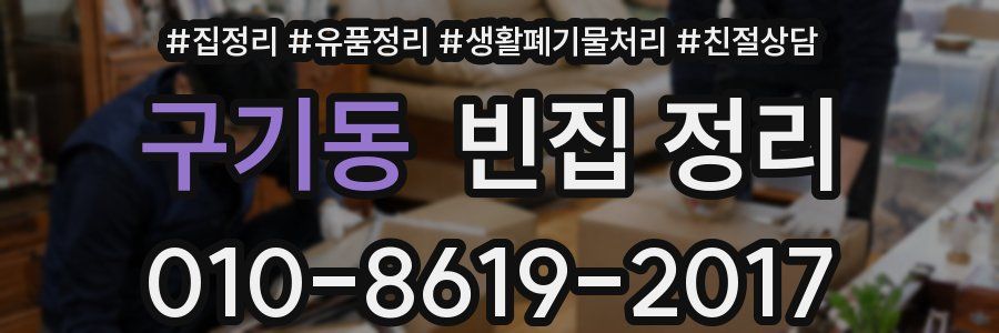 구기동 빈집 정리