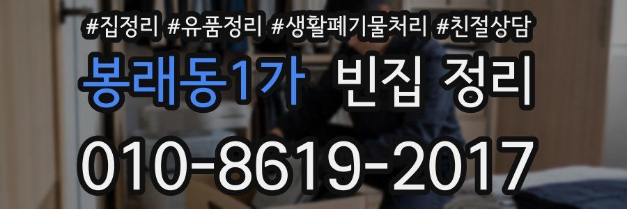 봉래동1가 빈집 정리