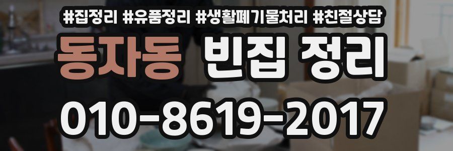 동자동 빈집 정리
