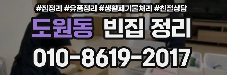 도원동 빈집 정리