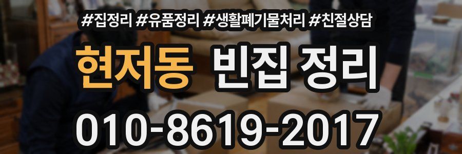 현저동 빈집 정리