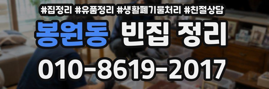 봉원동 빈집 정리