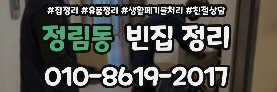 정림동 빈집 정리