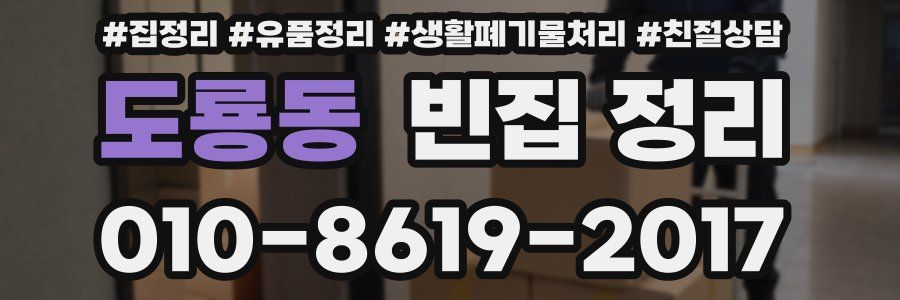 도룡동 빈집 정리
