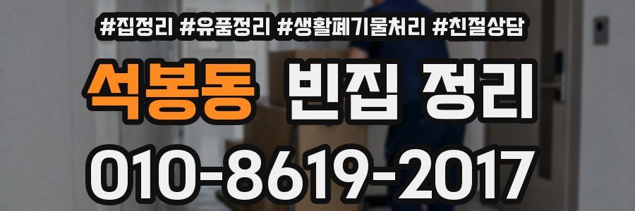 석봉동 빈집 정리