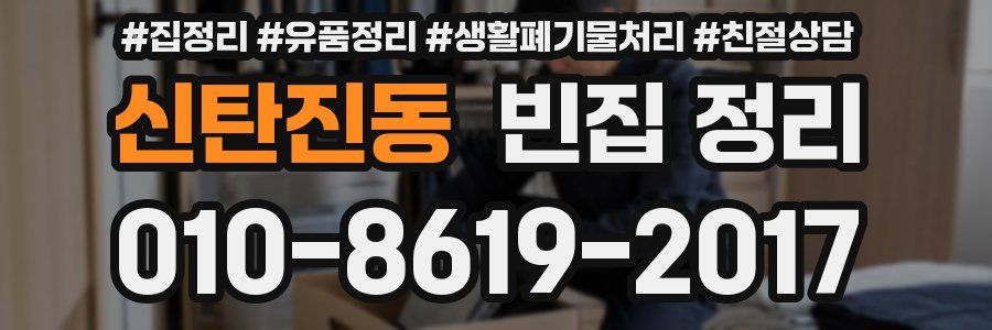 신탄진동 빈집 정리