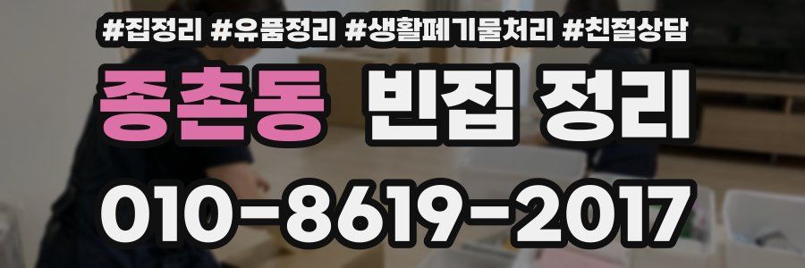 종촌동 빈집 정리