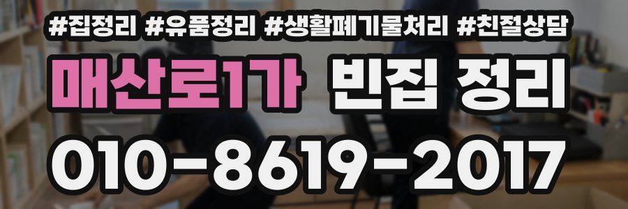 매산로1가 빈집 정리