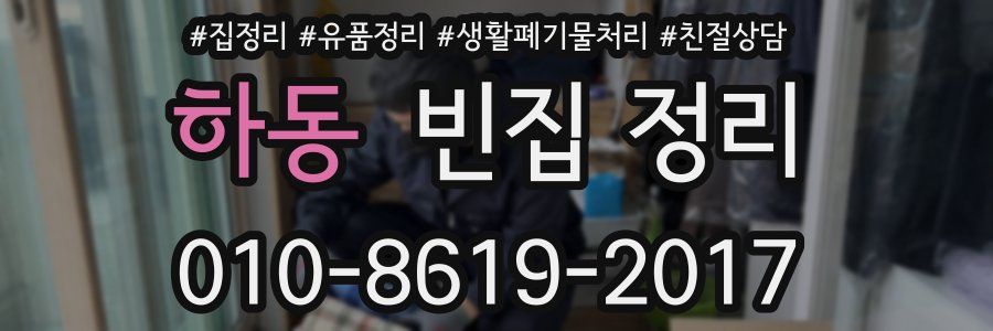 하동 빈집 정리