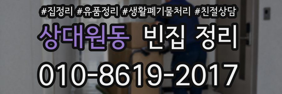 상대원동 빈집 정리
