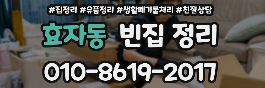 효자동 빈집 정리
