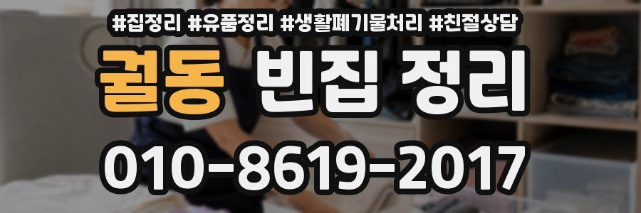궐동 빈집 정리