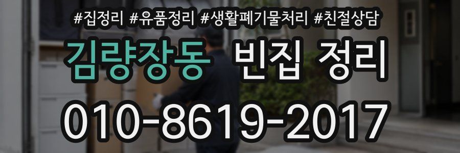 김량장동 빈집 정리