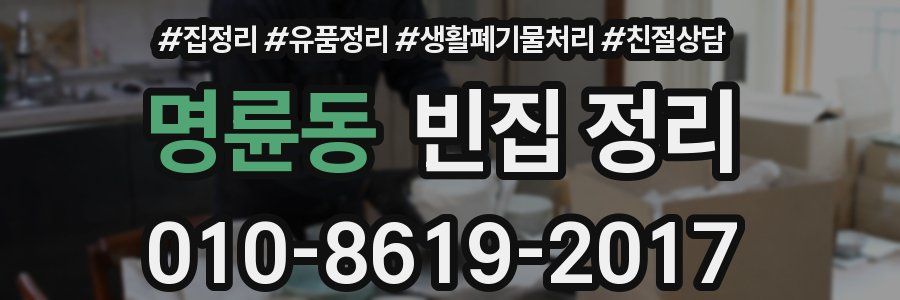 명륜동 빈집 정리