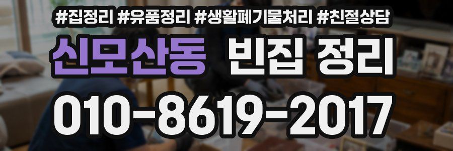 신모산동 빈집 정리