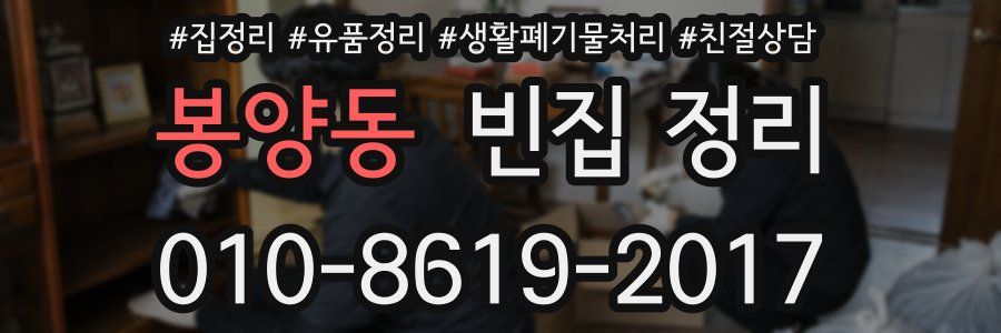 봉양동 빈집 정리