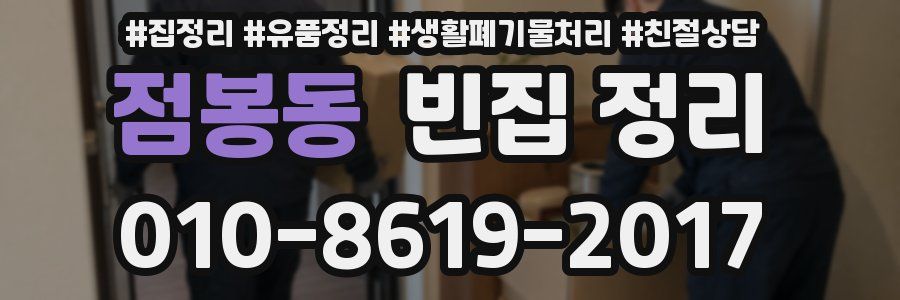 점봉동 빈집 정리